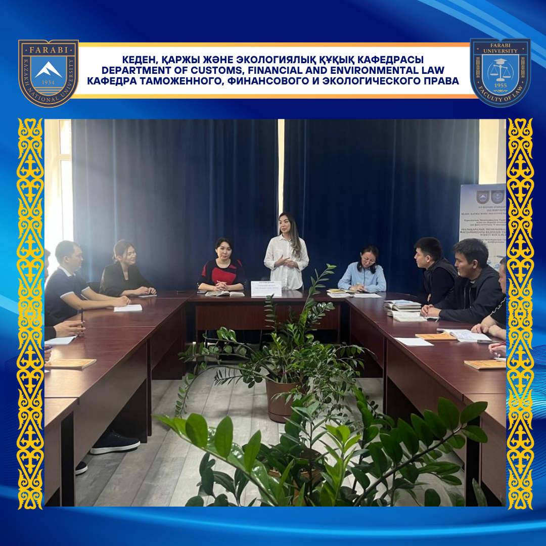 Экономикалық қауіпсіздік пен кедендік реттеудің өзекті мәселелері талқыланды